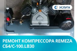Диагностика и ремонт поршневого компрессора Remeza СБ4/С-100.LB30 Диагностика и ремонт поршневого компрессора Remeza СБ4/С-100.LB30