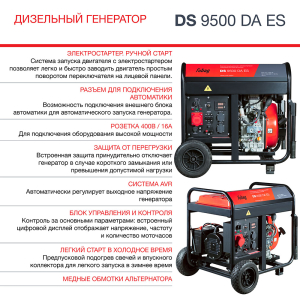 Дизельный генератор Fubag Дизельный генератор трёхфазный FUBAG DS 9500 DA ES 646239 фото