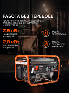 Бензиновый генератор PATRIOT GRS 3500 476102245 для дачи фото