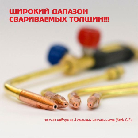 Горелка ацетиленовая Г2 "Малятко" 233 6/6, Донмет, (нак. 0, 1, 2, 3) Горелка ацетиленовая Г2 "Малятко" 233 6/6, Донмет, (нак. 0, 1, 2, 3)