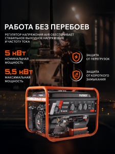 Бензиновый генератор PATRIOT GRS 6500 E 476102271 4-х тактный фото
