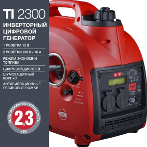 Бензиновый генератор Fubag TI 2300 838980, 646253 для дачи Бензиновый генератор Fubag TI 2300 838980, 646253 для дачи фото