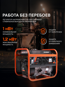 Бензиновый генератор PATRIOT GRS 1500 476102225 для дачи фото