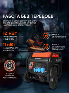 Бензиновый генератор PATRIOT iGN 11000AWS 472102399 синхронный фото