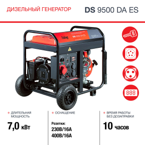 Дизельный генератор Fubag DS 9500 DA ES 646239 фото