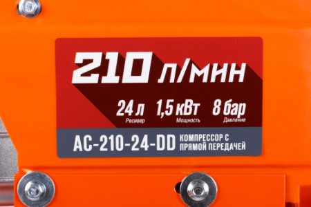 Поршневой компрессор  AC-210-24-DD