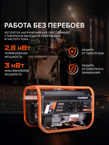 Бензиновый генератор PATRIOT GRS 3800 476102255 фото
