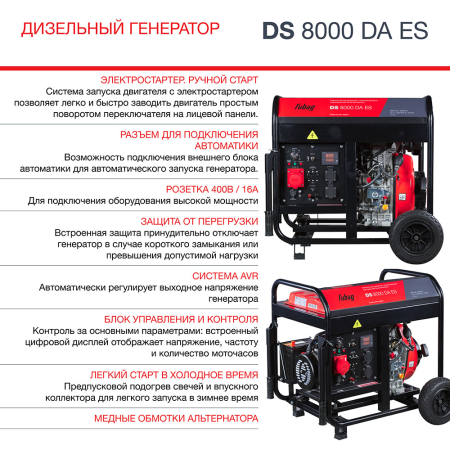 Дизельный генератор  DS 8000 DA ES