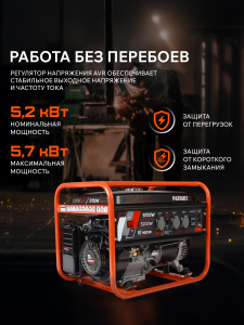 Бензиновый генератор PATRIOT GRS 6700 C 476102105 4-х тактный фото